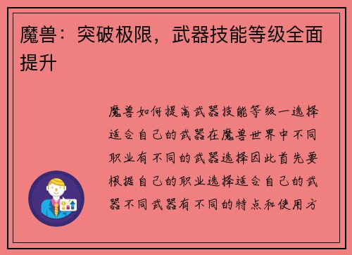 魔兽:突破极限,武器技能等级全面提升